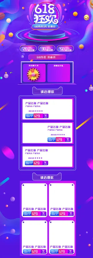 首页设计618活动首页电脑端
