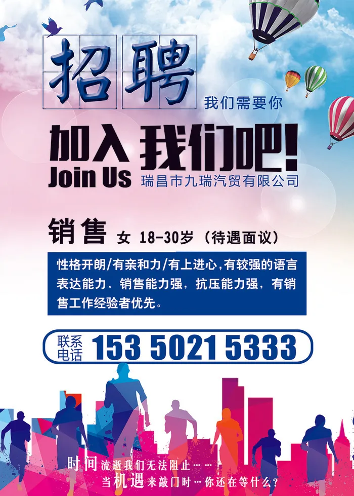 招聘宣传海报psd模版下载