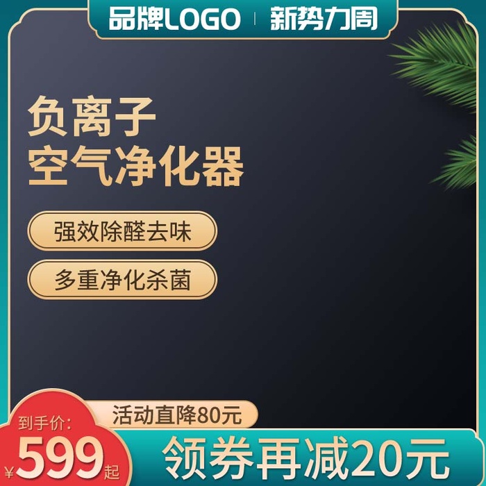 电商主图 网店活动主图psd模版下载