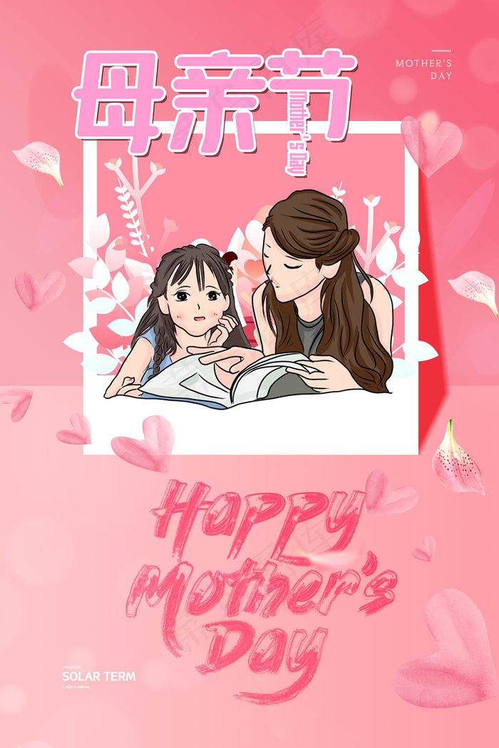 简约唯美感恩母亲节海报