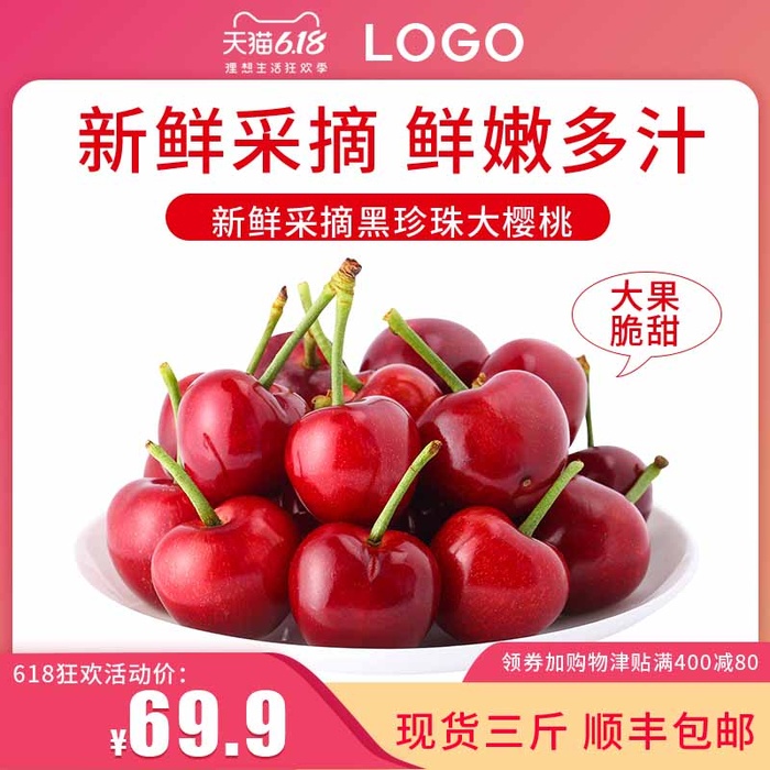 电商主图 网店主图psd模版下载