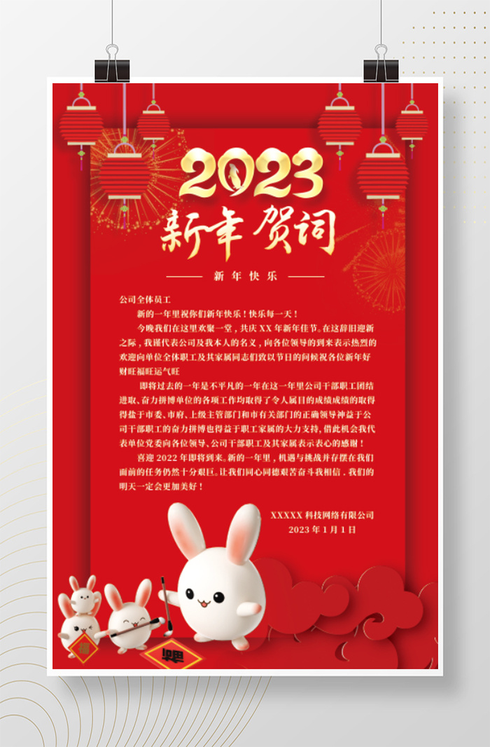 新年贺词 兔年新年贺词内容 兔年新年贺词背景