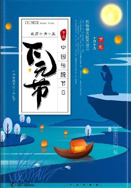 下元节海报psd模版下载