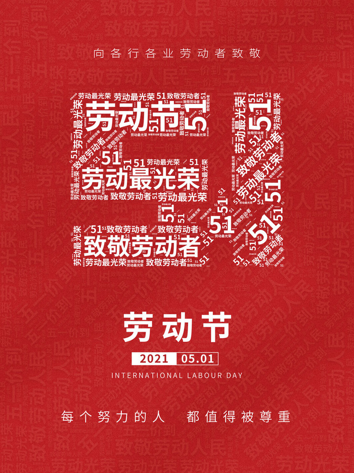 大气劳动节五一节日电商活动促销插图插画展板海报素材设计模板