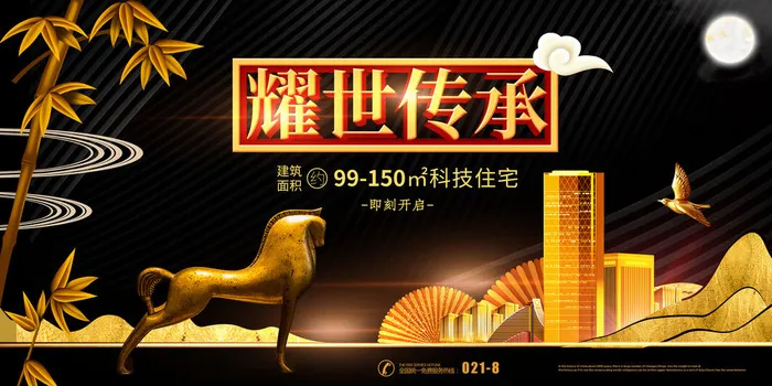 房地产海报psd模版下载
