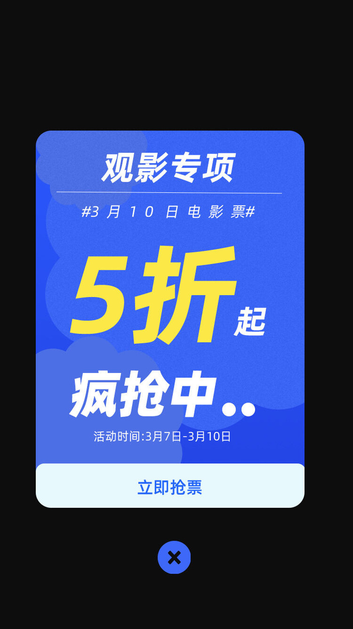蓝色简约观影专享5折起弹窗美食弹窗psd模版下载