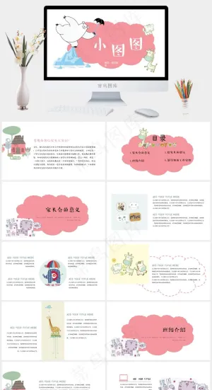 卡通可爱创意幼儿园家长会PPT模板预览图