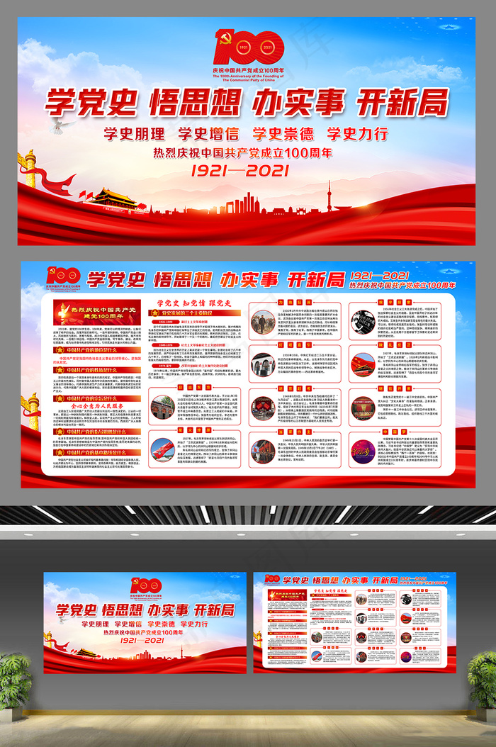 建党100周年 学党史十个关键词(5906x2953)psd模版下载