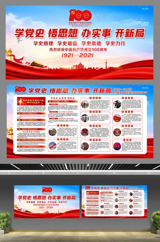 建党100周年 学党史十个关键词