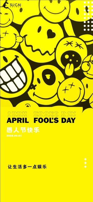 愚人节海报
