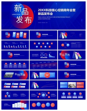 蓝色宽屏科技产品发布会PPT模板预览图