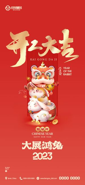 2023开门红开工大吉长图手机背景海报宣传图