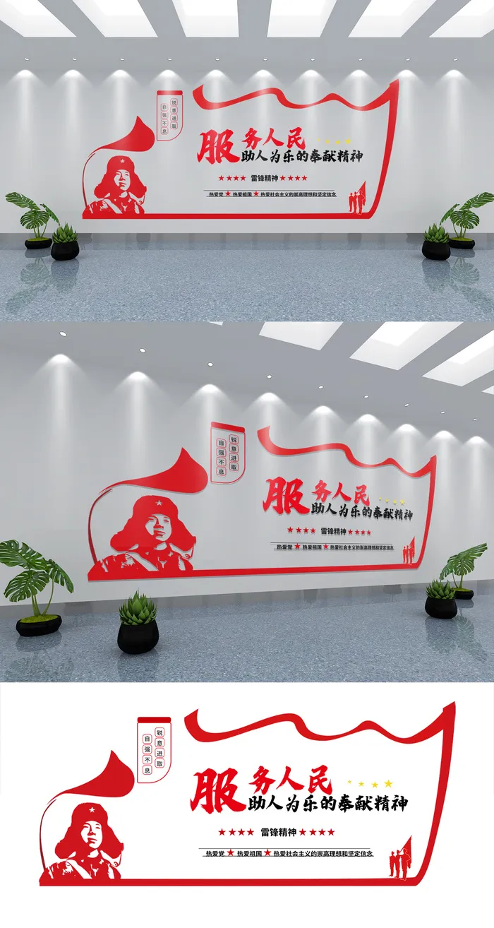 弘扬雷锋精神宣传文化墙展馆展厅文化墙