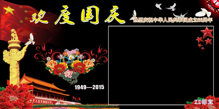 欢度国庆黑板报图片
