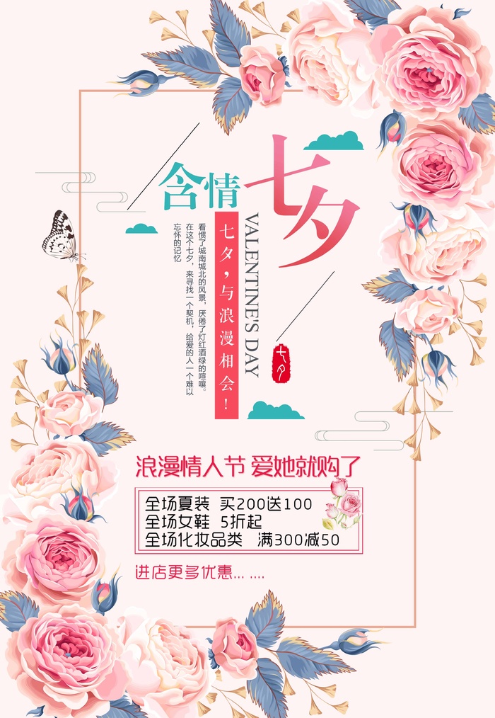 七夕简约营销图片