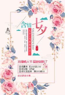 七夕简约营销图片