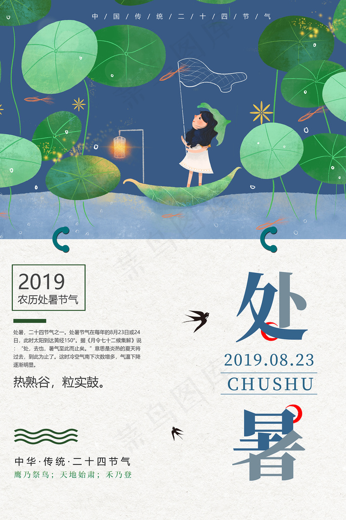 创意时尚传统节日处暑海报