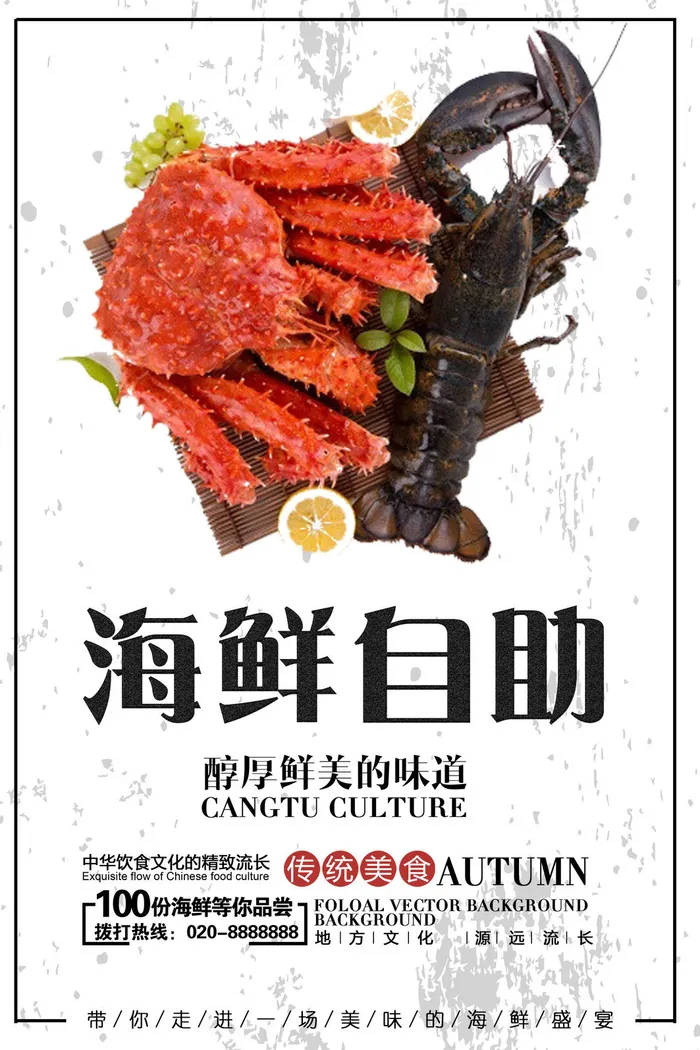 海鲜自助美食广告PSD素材psd模版下载