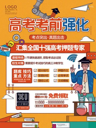 校园高考倒计时100天百日誓师加油冲刺教育海报模板AI素材