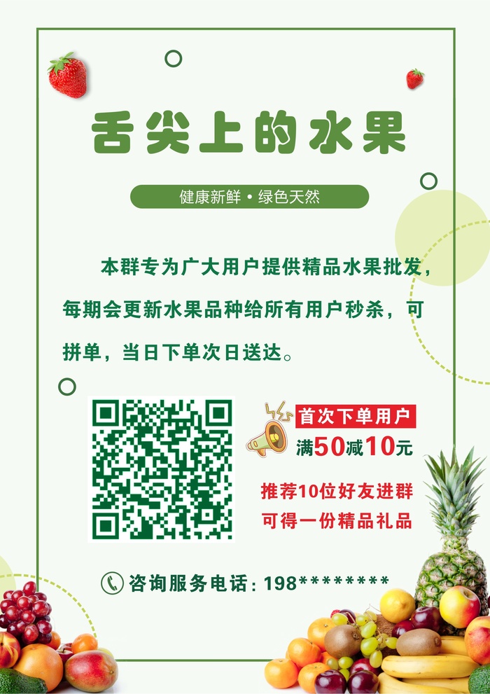 水果店宣传绿色单页开业cdr矢量模版下载