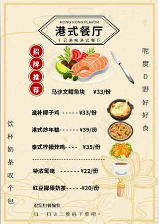 港式餐厅点菜单