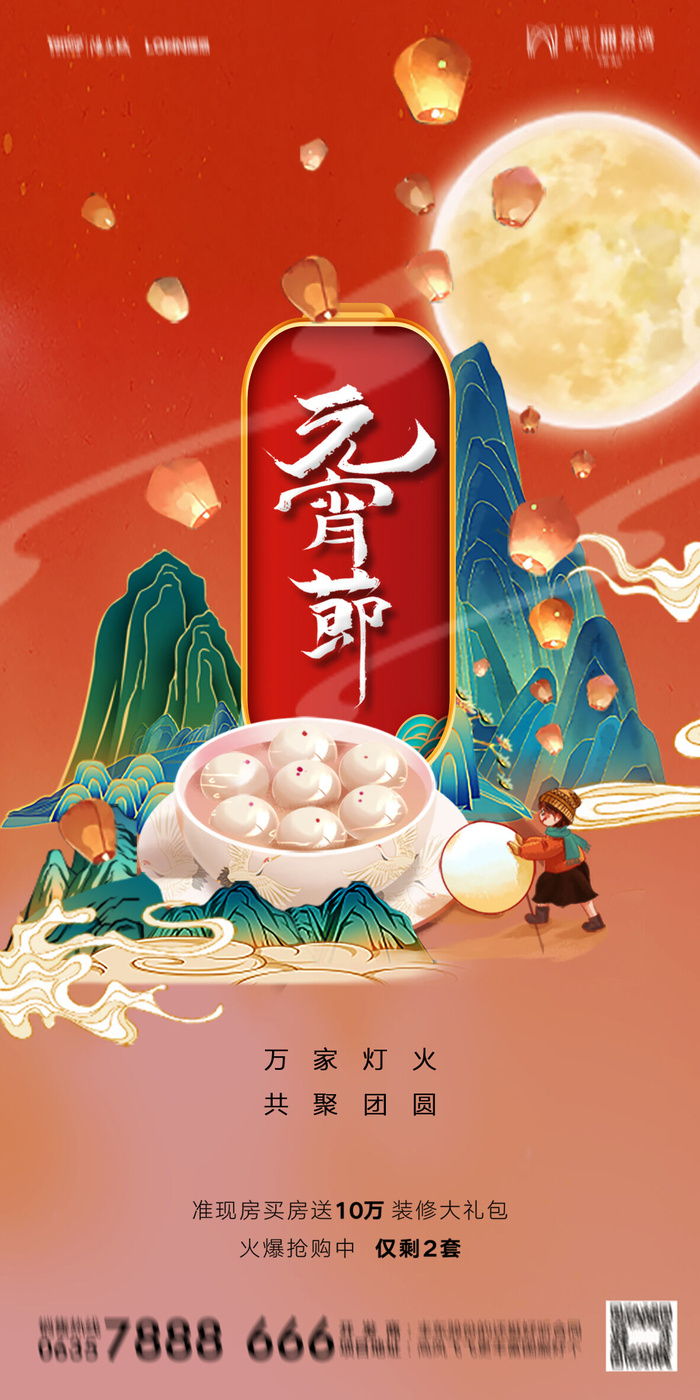 2022虎年传统节日元宵节猜灯谜手机H5长图海报PSD设计素材模板