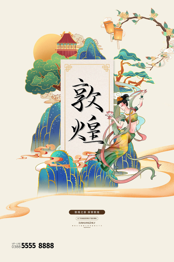 中国风国潮敦煌飞天仙女壁画房地产招聘艺术宣传海报PSD素材psd模版下载