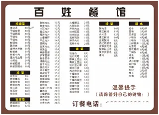 百姓餐馆菜单 菜谱价目表