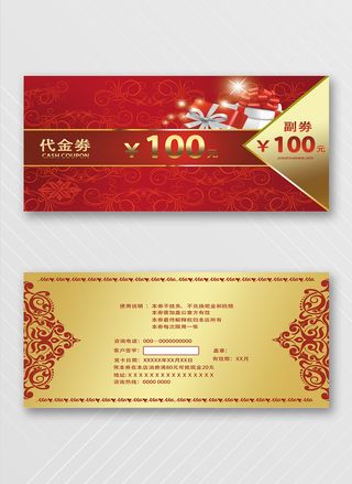喜庆优惠券活动设计