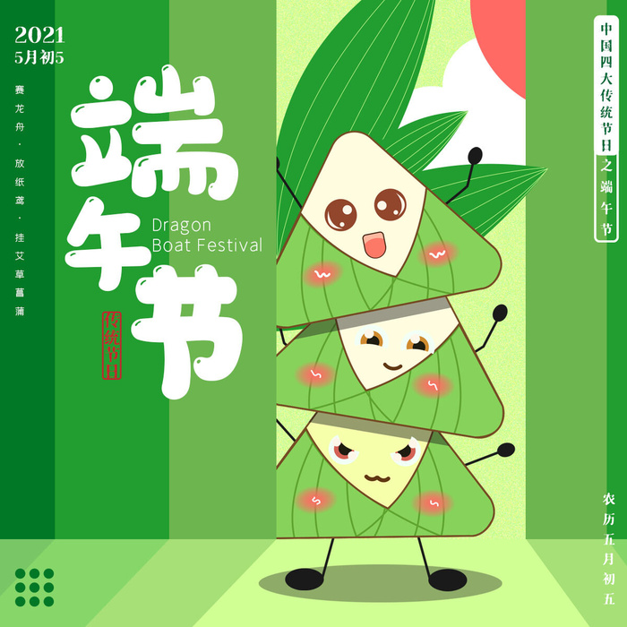 国潮风中国传统节日端午节赛龙舟粽子场景插画海报PSD设计素材
