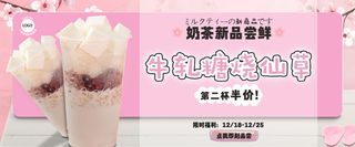 牛轧糖烧仙草奶茶banner