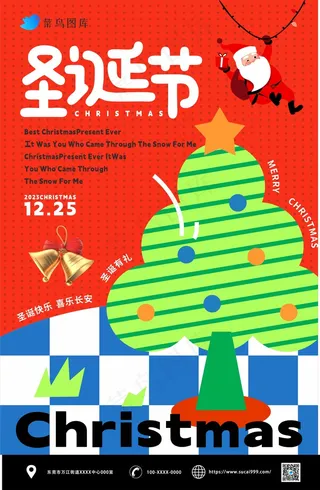圣诞节海报