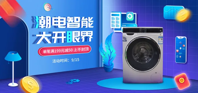 智能电器网店直播banner海报