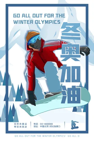 冬季手绘体育运动会竞技比赛滑雪宣传活动海报设计psd素材模板