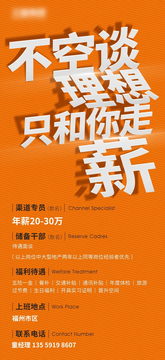 招聘海报招聘宣传图片展架商务招聘高端海报psd模版下载