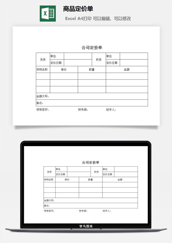 商品定价单excel模板