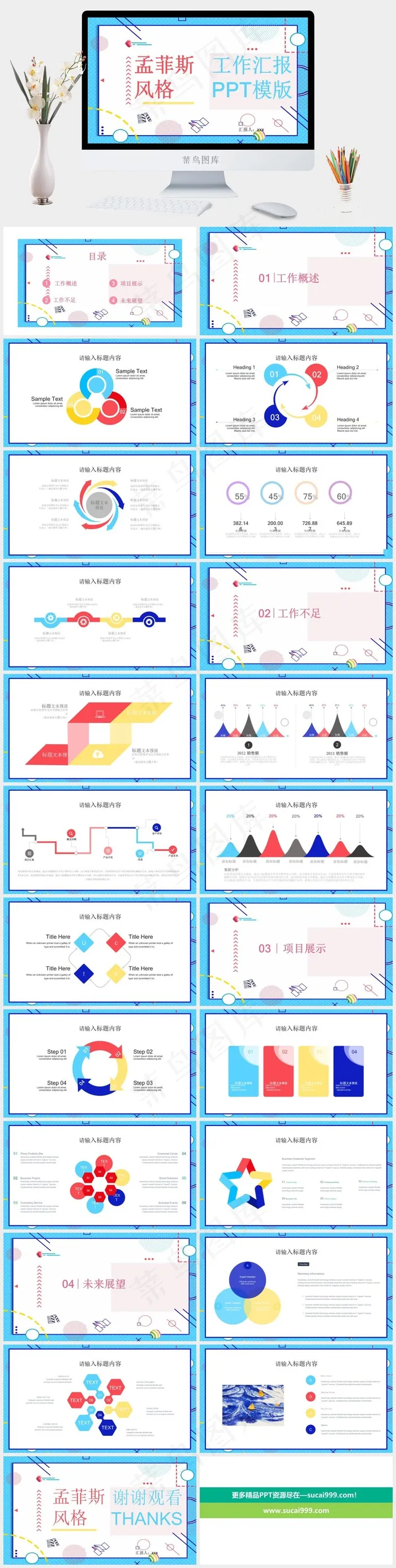 菲斯风格工作汇报创意蓝色PPT模板