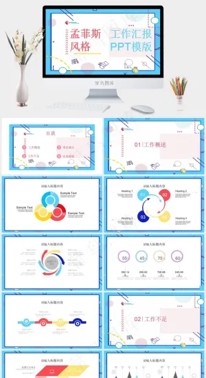 菲斯风格工作汇报创意蓝色PPT模板预览图