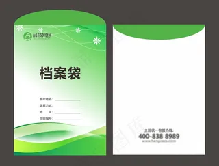 绿色清新大气档案袋设计模板