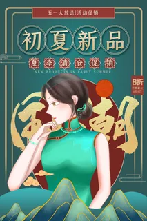 中国风国潮来袭中式婚礼服高端定制旗袍海报展板PSD模板设计素材