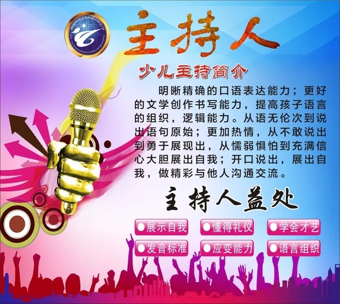 主持人文化简介展板cdr矢量模版下载