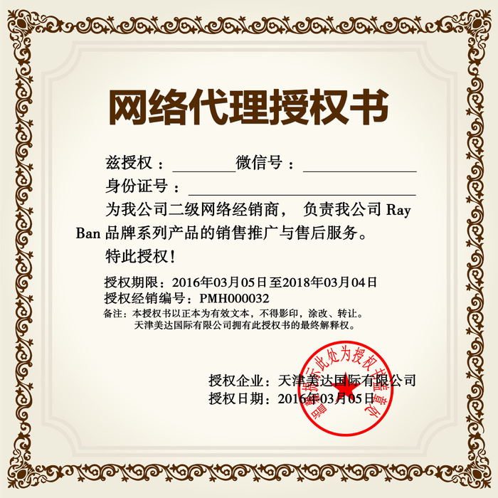 公司企业网络电子模板代理授权资质证书PSD制作设计源文件(2480x2480)psd模版下载