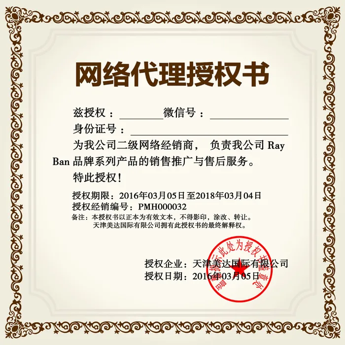 公司企业网络电子模板代理授权资质证书PSD制作设计源文件(2480x2480)psd模版下载