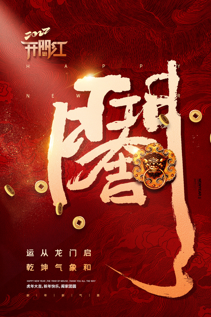 虎年开门红