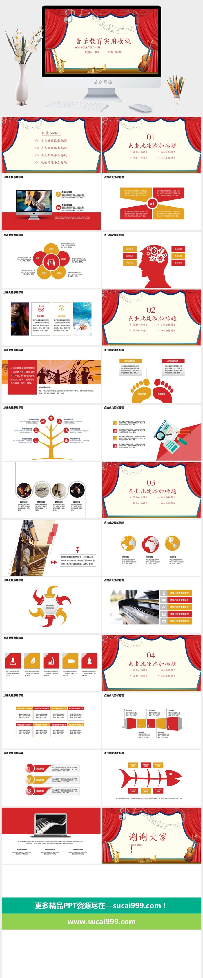 音乐PPT