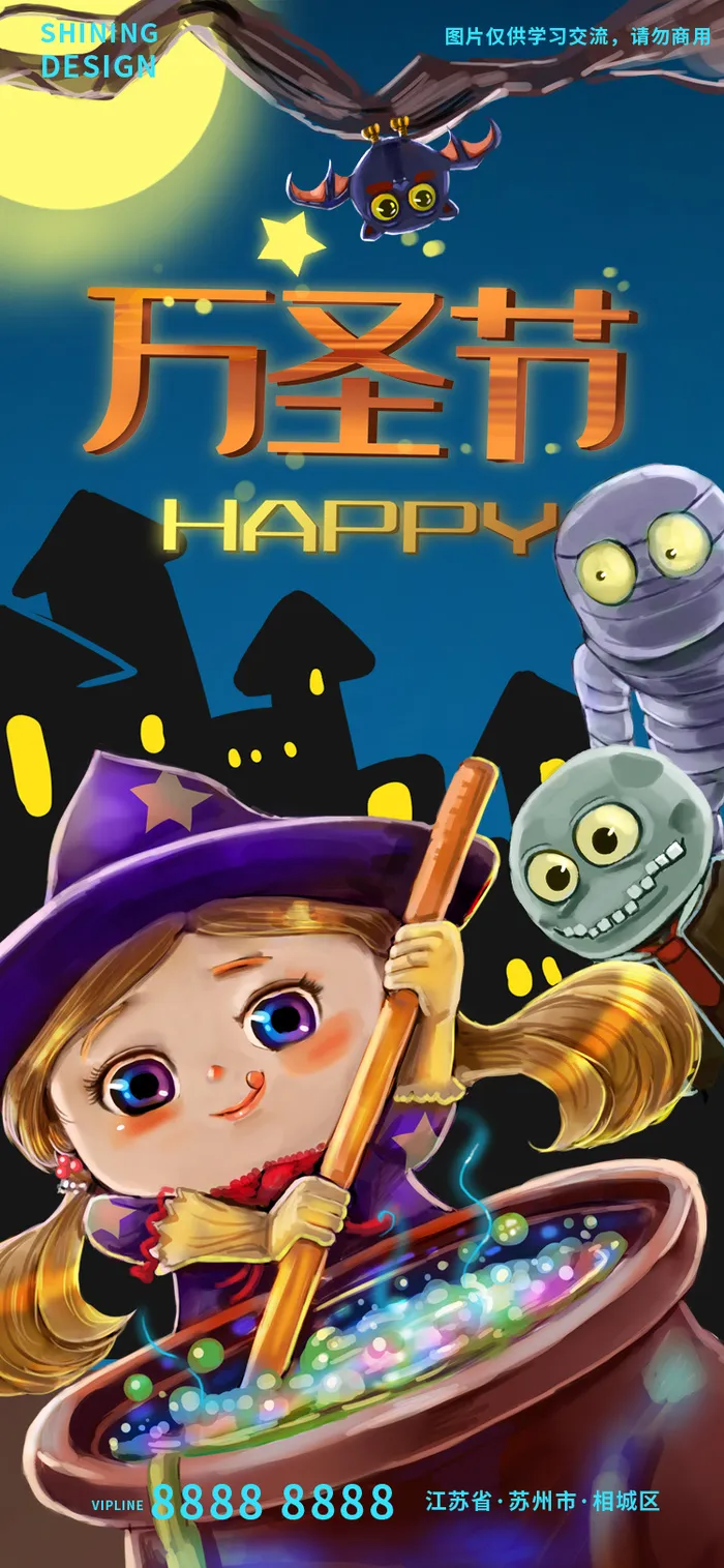 万圣节夜晚炼药小女巫僵尸城堡手绘插画海报