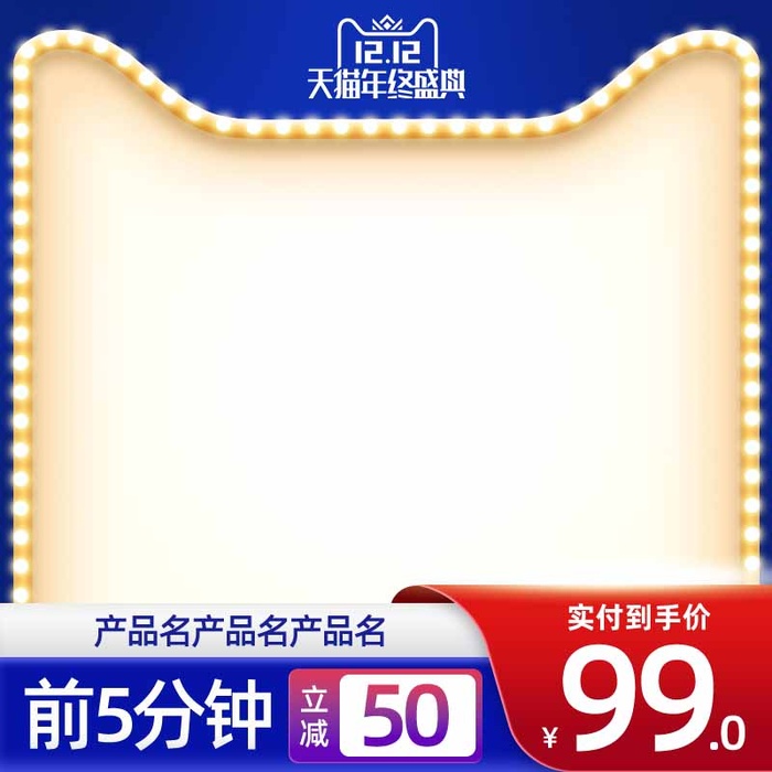 电商主图 主图图片psd模版下载