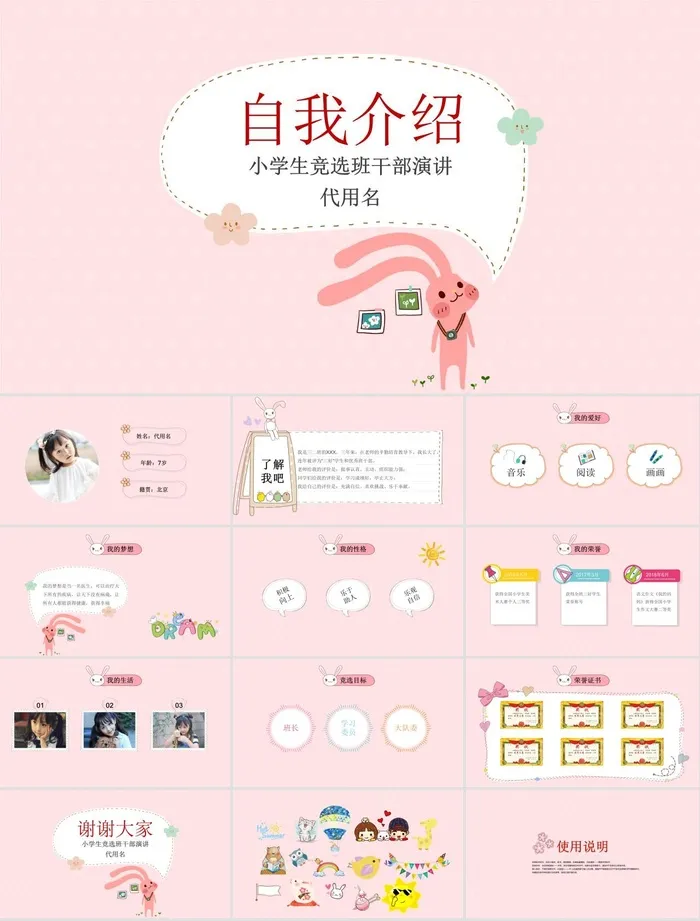 自我介绍PPT模板ppt模版