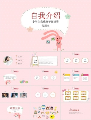 自我介绍PPT模板ppt模版预览图