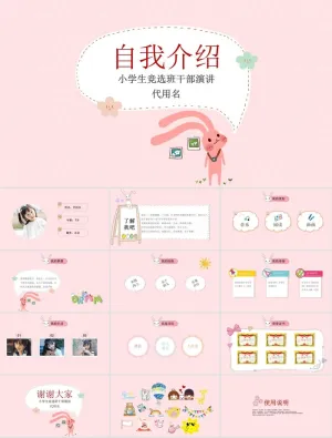 自我介绍PPT模板ppt模版预览图